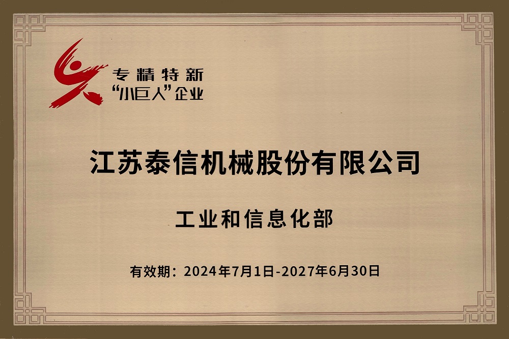 國家級專精特新“小巨人”企業(yè)