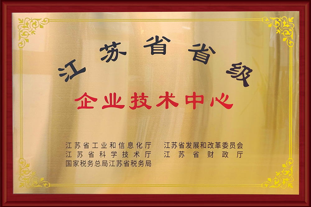 企業(yè)技術(shù)中心